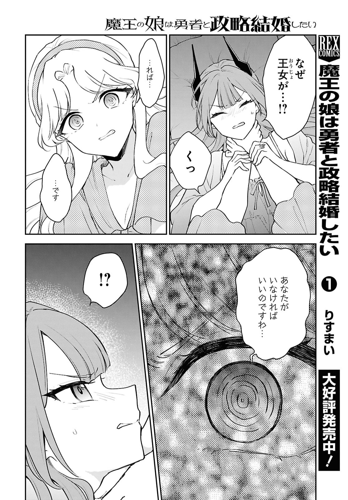 魔王の娘は勇者と政略結婚したい 第8話 - Page 8