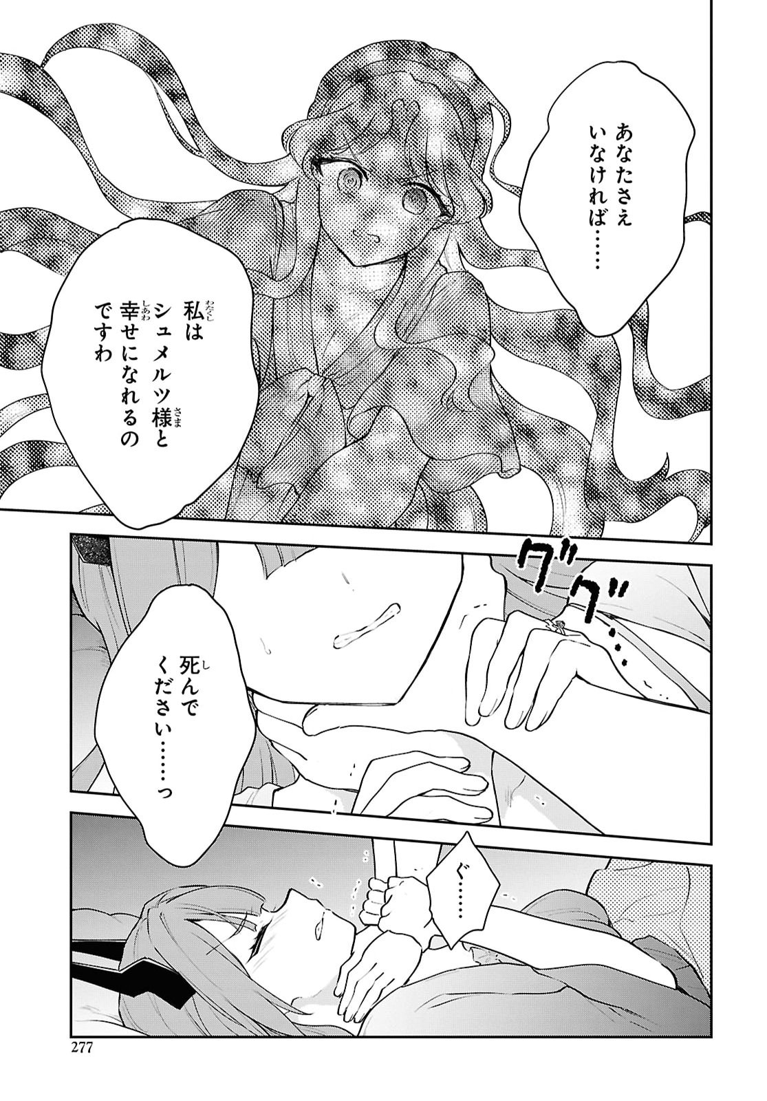 魔王の娘は勇者と政略結婚したい 第8話 - Page 9