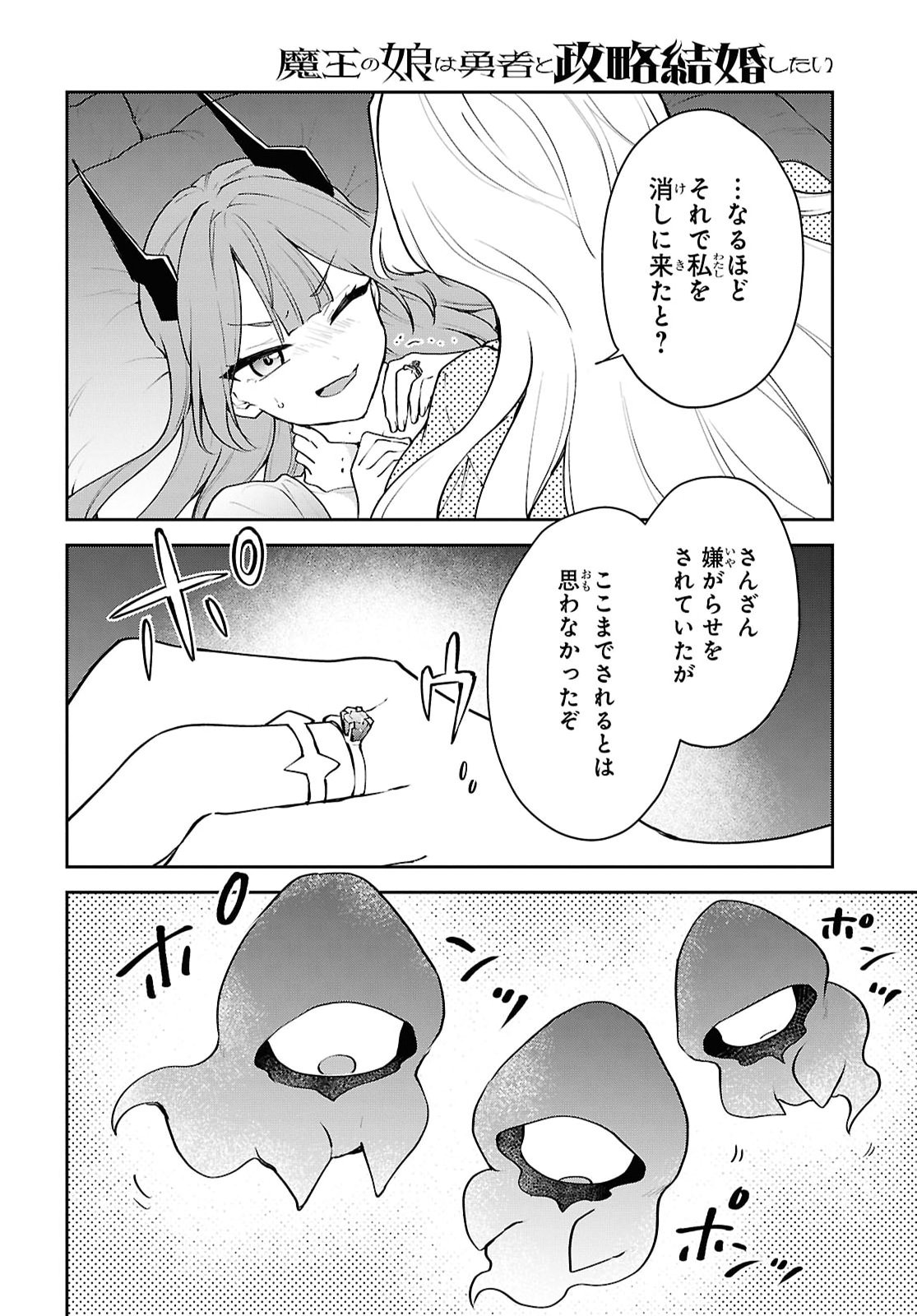 魔王の娘は勇者と政略結婚したい 第8話 - Page 10