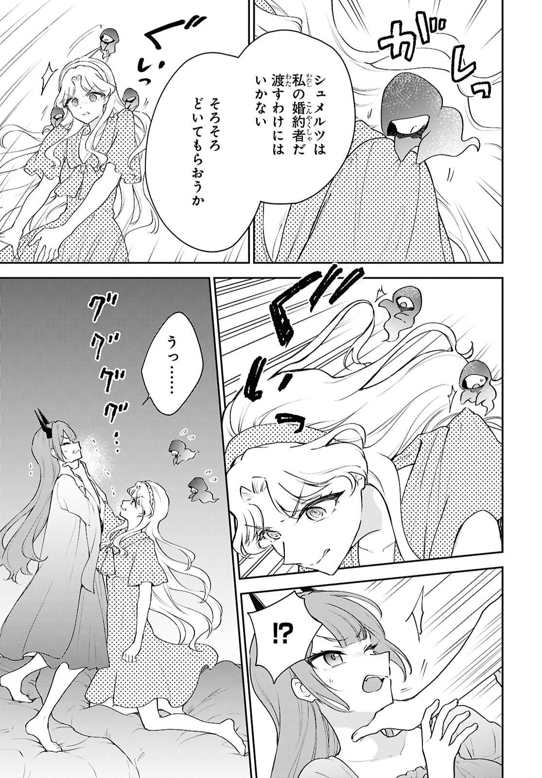魔王の娘は勇者と政略結婚したい 第8話 - Page 11