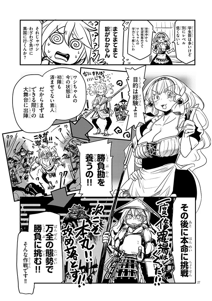 転生剣豪ズバババァーン 第3話 - Page 27
