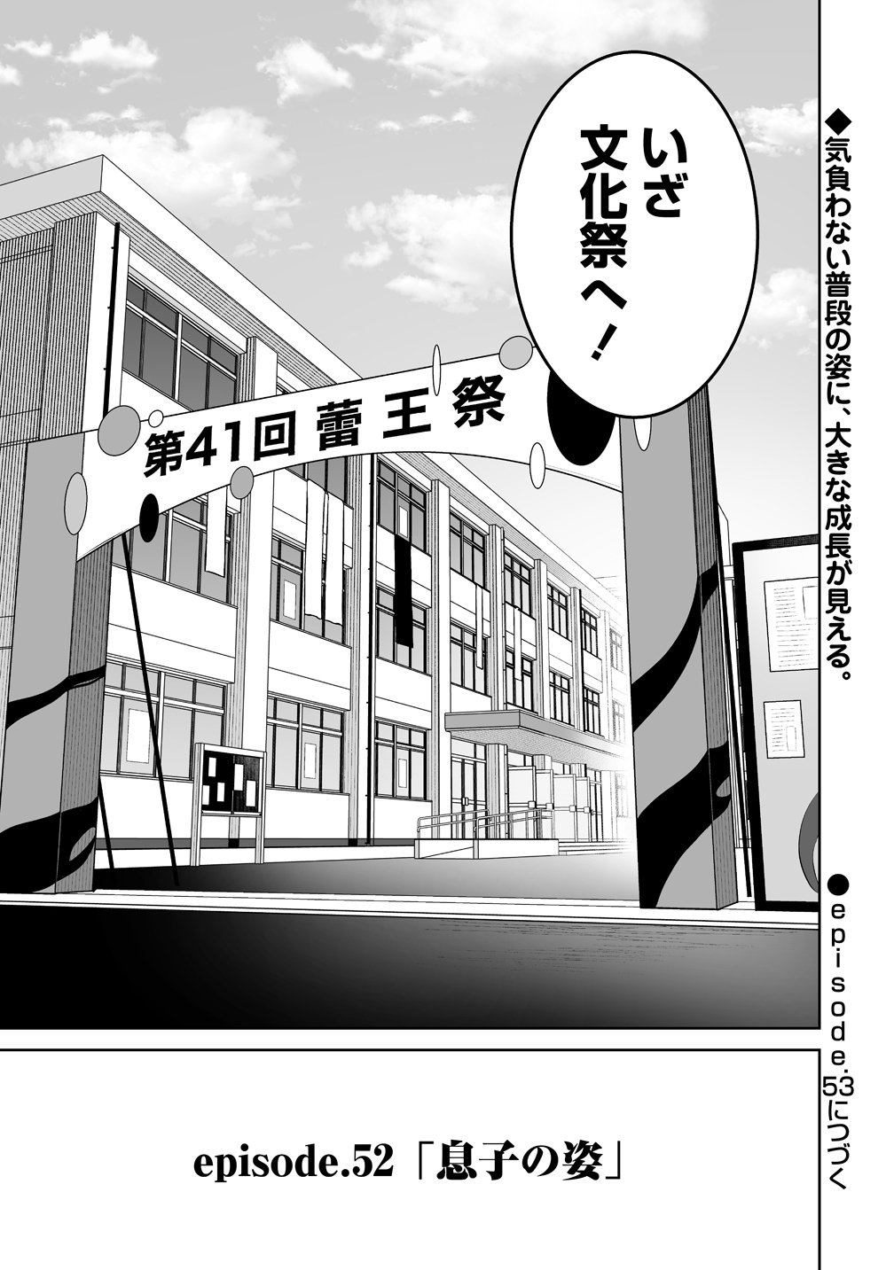 第52話 - Page 27