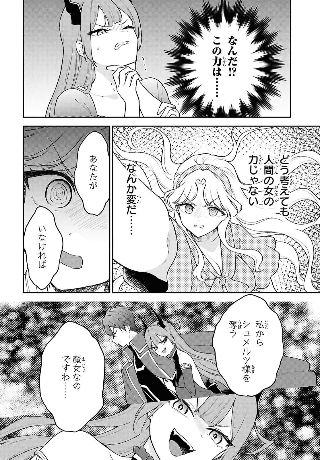 魔王の娘は勇者と政略結婚したい 第8話 - Page 12