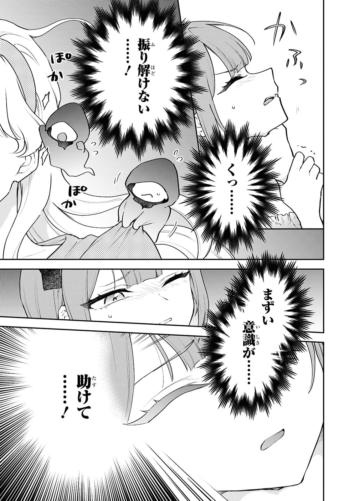 魔王の娘は勇者と政略結婚したい 第8話 - Page 13