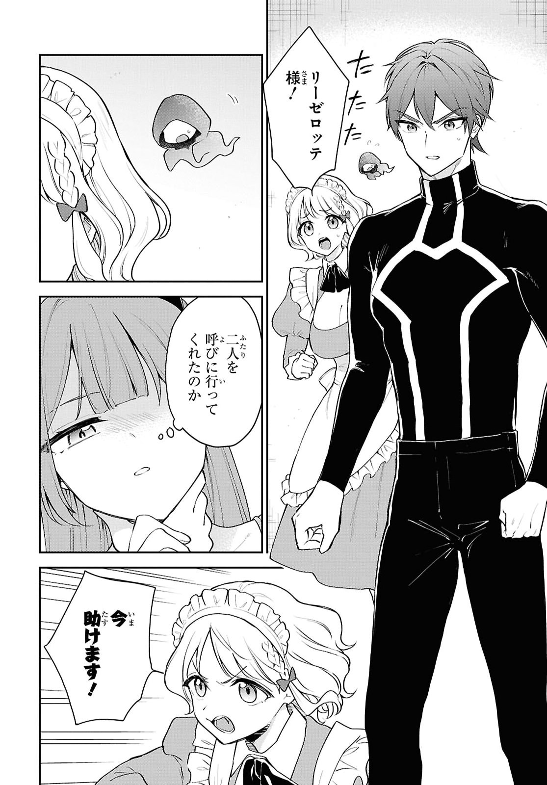魔王の娘は勇者と政略結婚したい 第8話 - Page 16