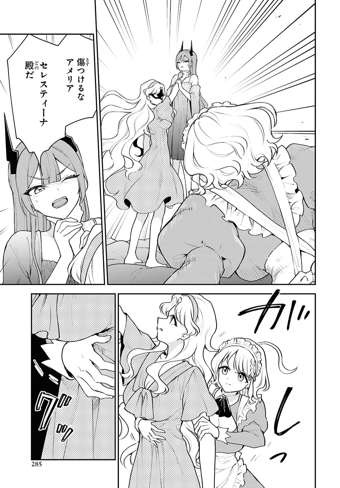 魔王の娘は勇者と政略結婚したい 第8話 - Page 17