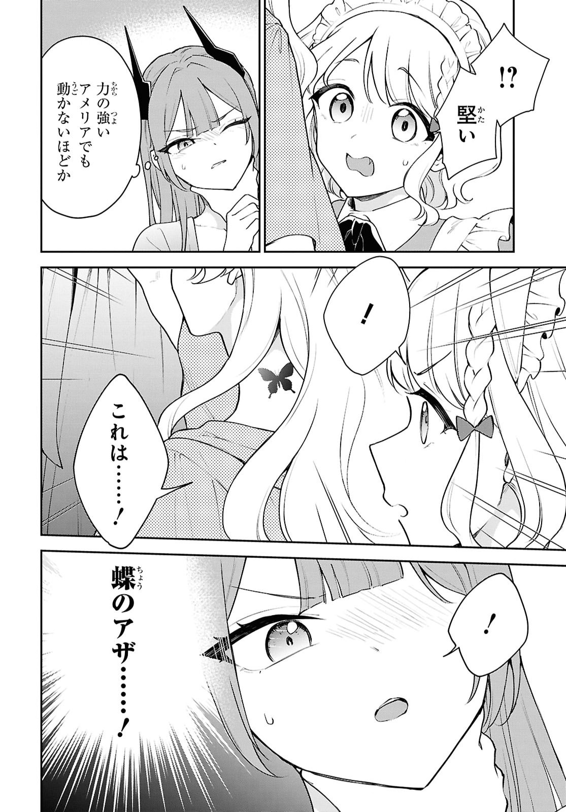 魔王の娘は勇者と政略結婚したい 第8話 - Page 18