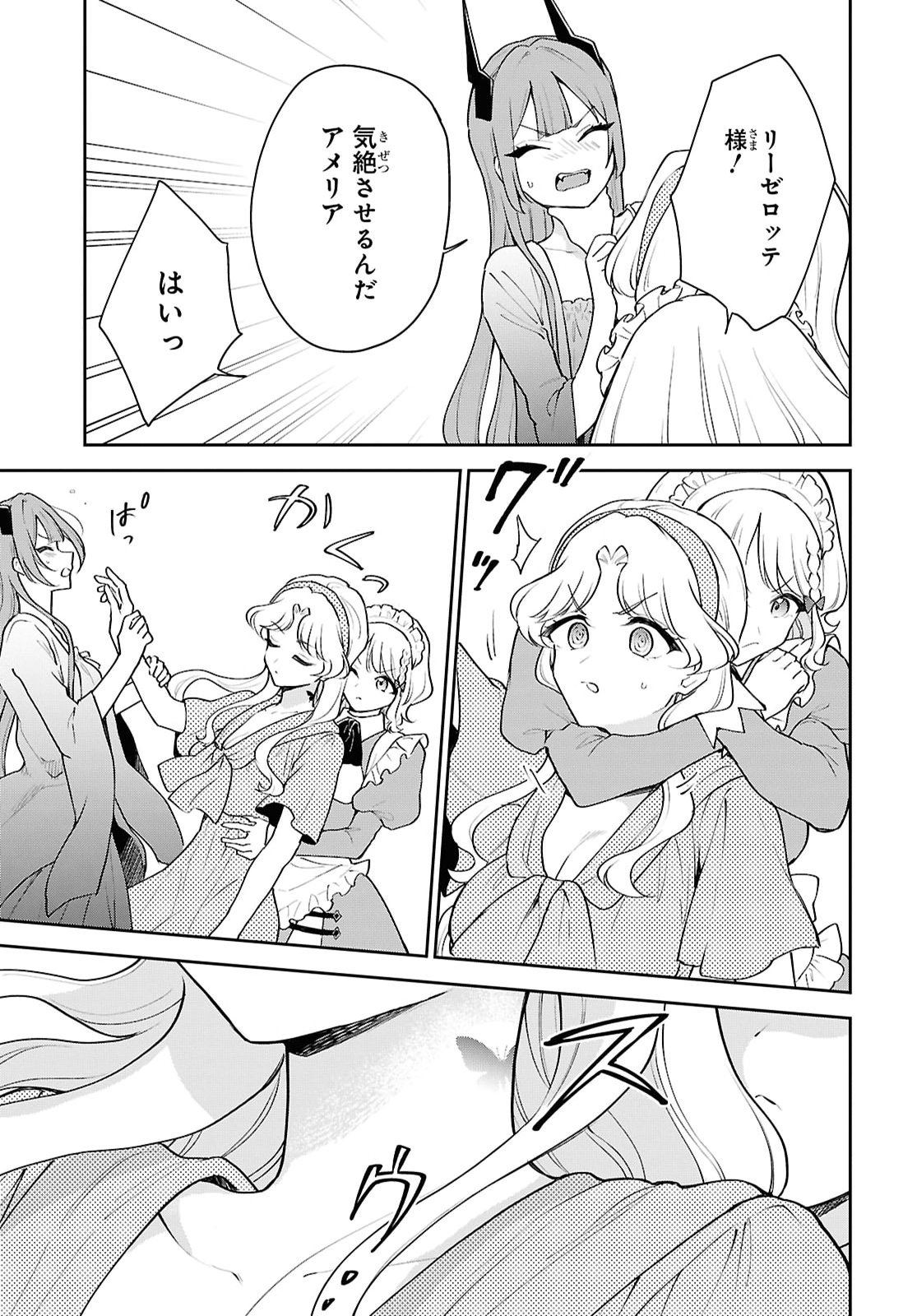 魔王の娘は勇者と政略結婚したい 第8話 - Page 19