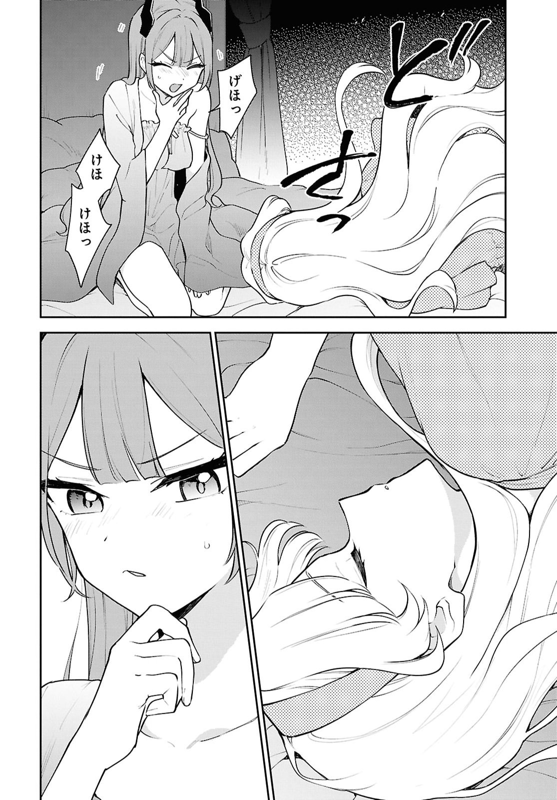 魔王の娘は勇者と政略結婚したい 第8話 - Page 20