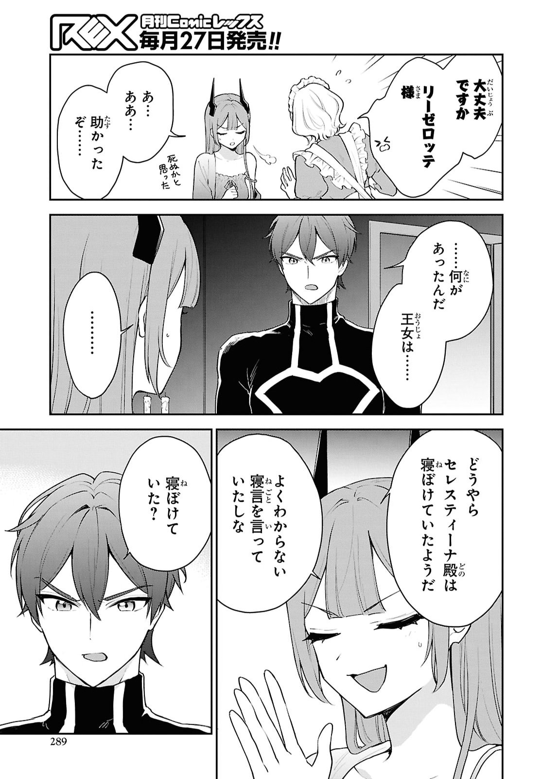 魔王の娘は勇者と政略結婚したい 第8話 - Page 21