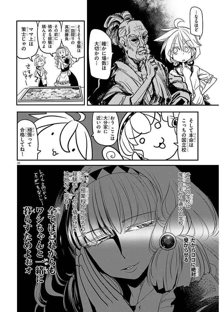 転生剣豪ズバババァーン 第3話 - Page 28