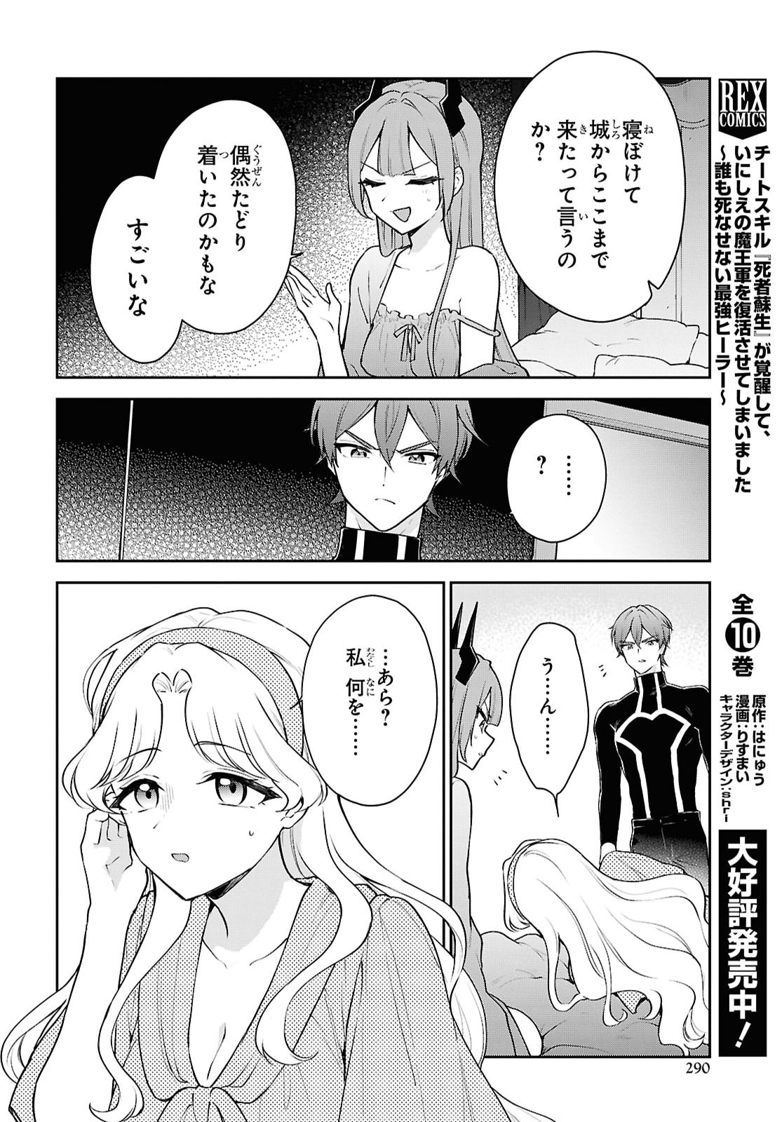 魔王の娘は勇者と政略結婚したい 第8話 - Page 22