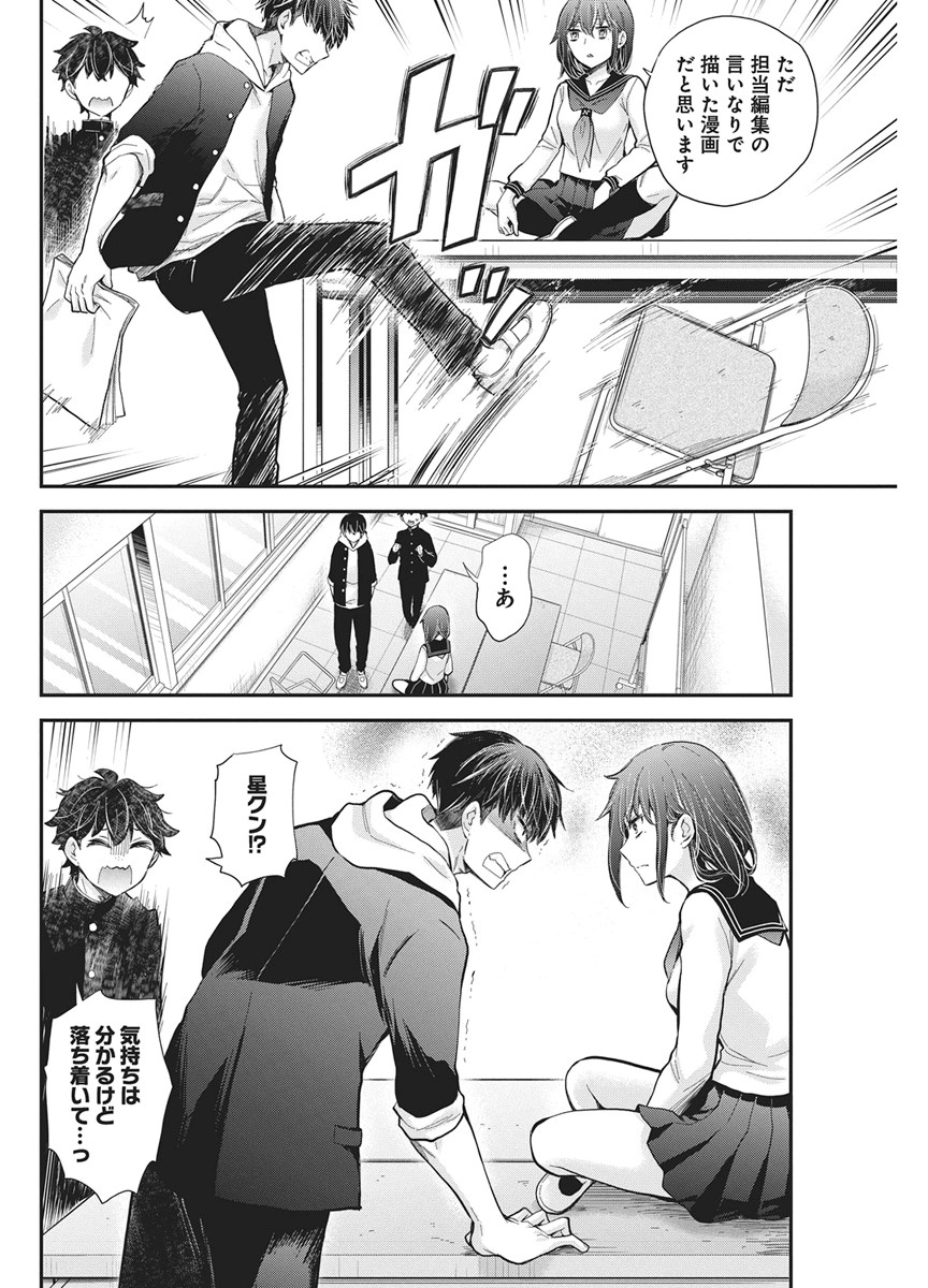 変女〜変な女子高生 甘栗千子〜 第142話 - Page 8