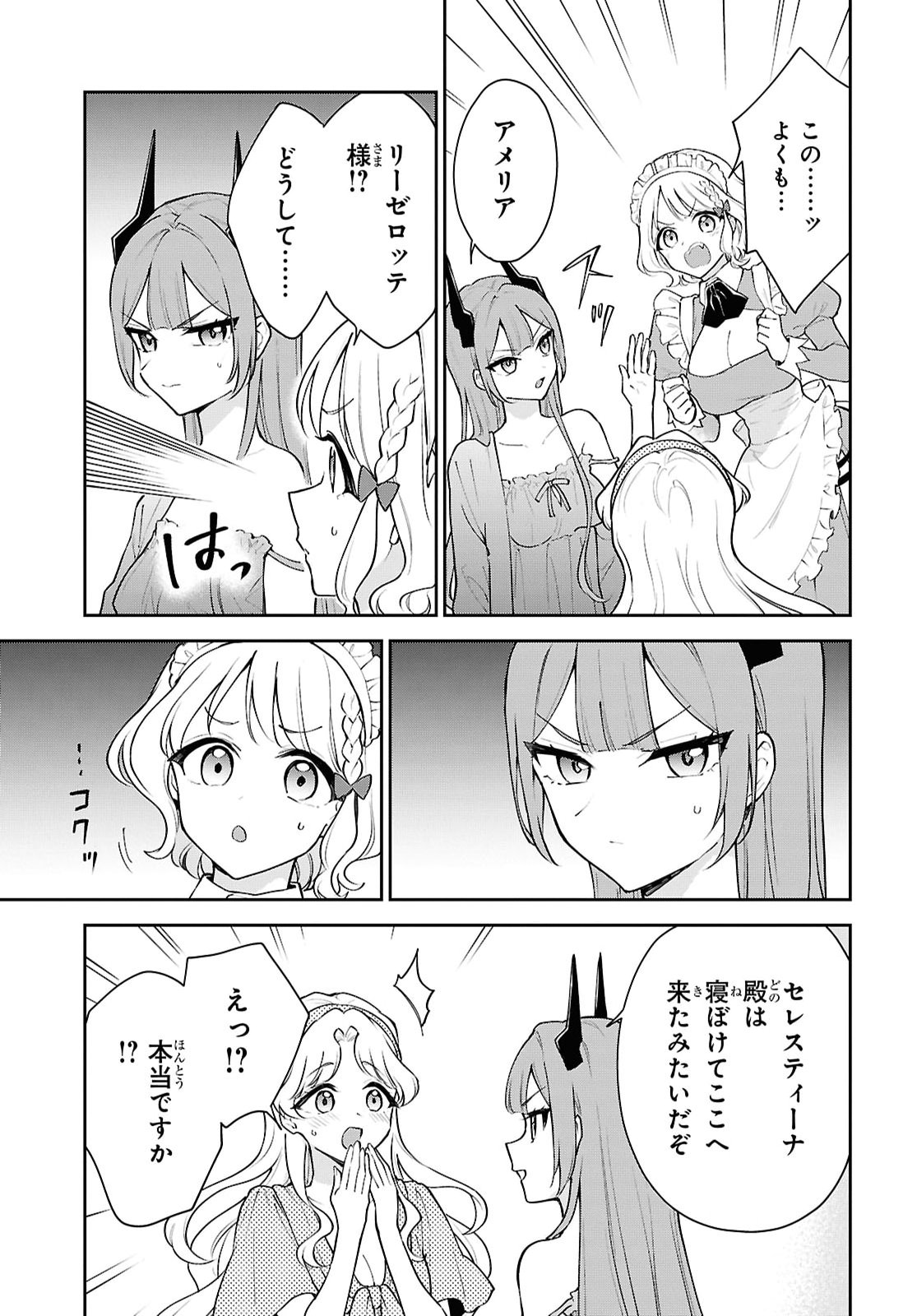 魔王の娘は勇者と政略結婚したい 第8話 - Page 23