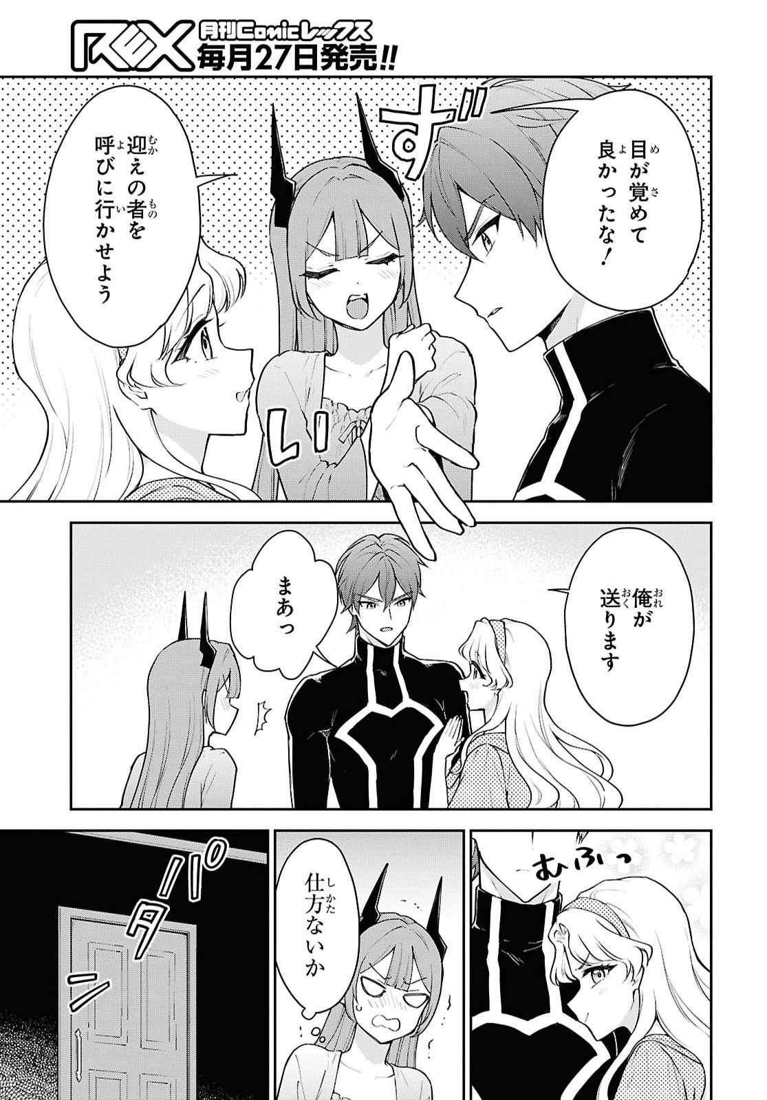 魔王の娘は勇者と政略結婚したい 第8話 - Page 25