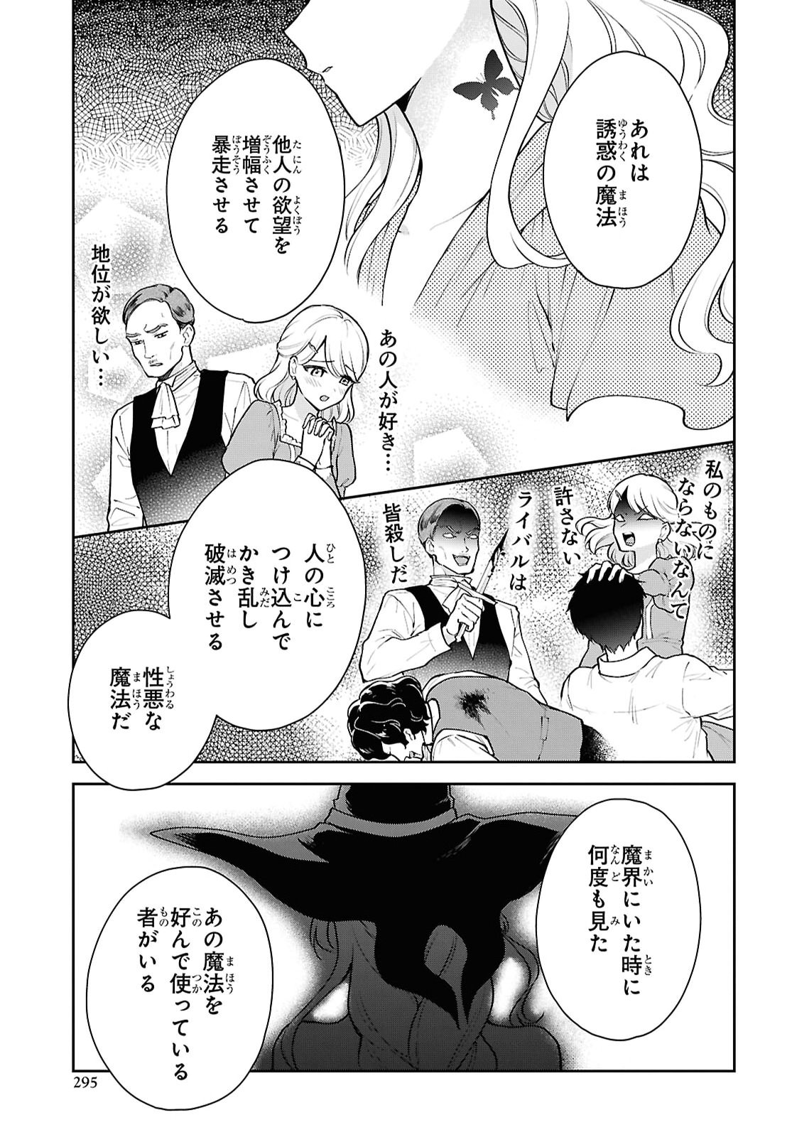 魔王の娘は勇者と政略結婚したい 第8話 - Page 27