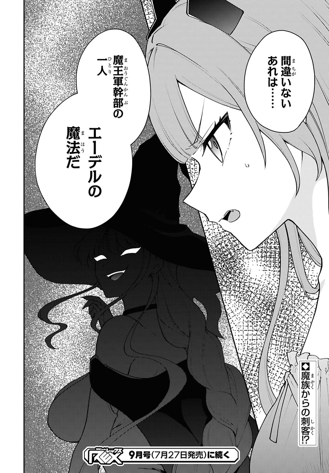 魔王の娘は勇者と政略結婚したい 第8話 - Page 28