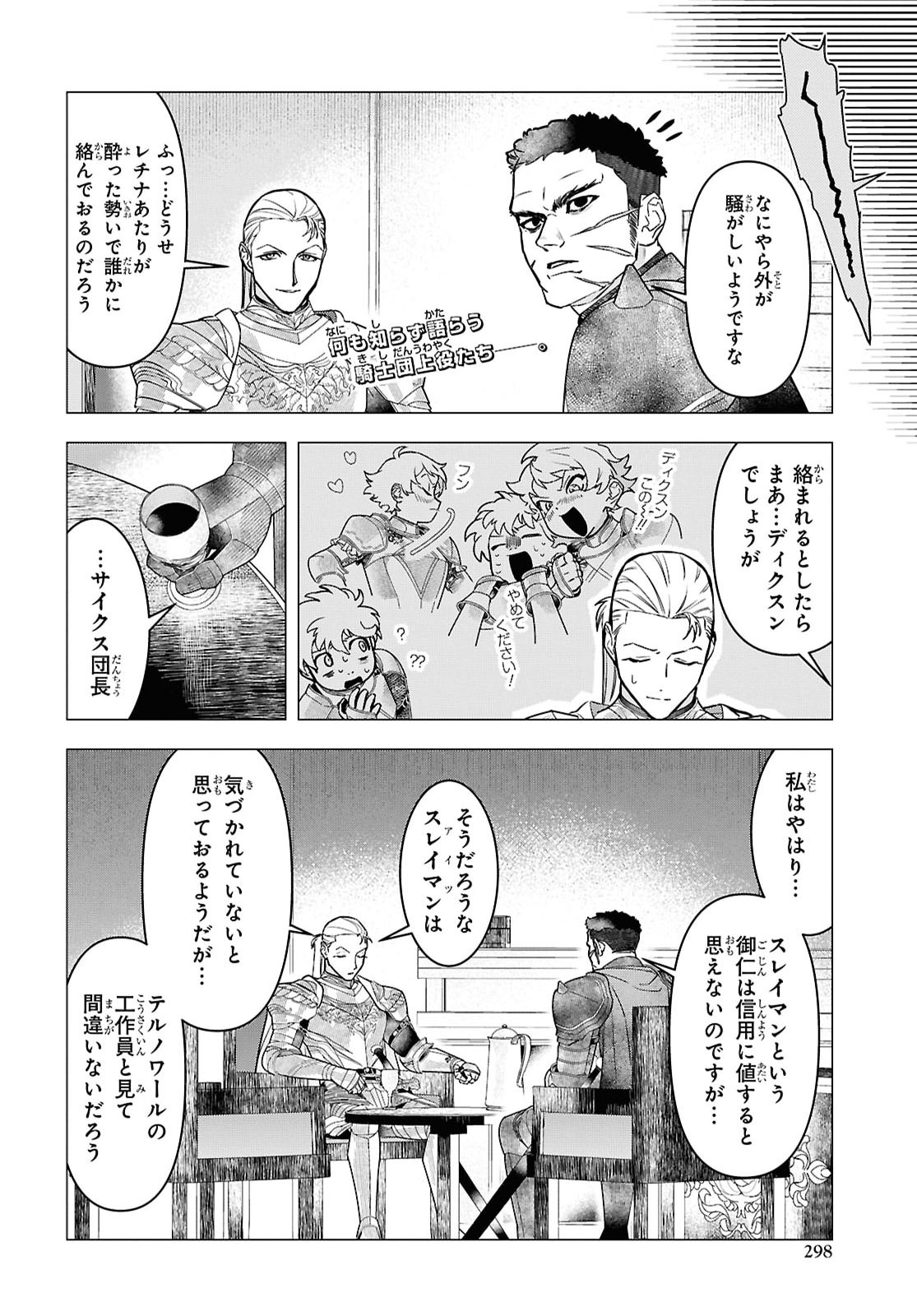 落ちこぼれ衛士見習いの少年。 実は 最強最悪の暗殺者。 第33話 - Page 2