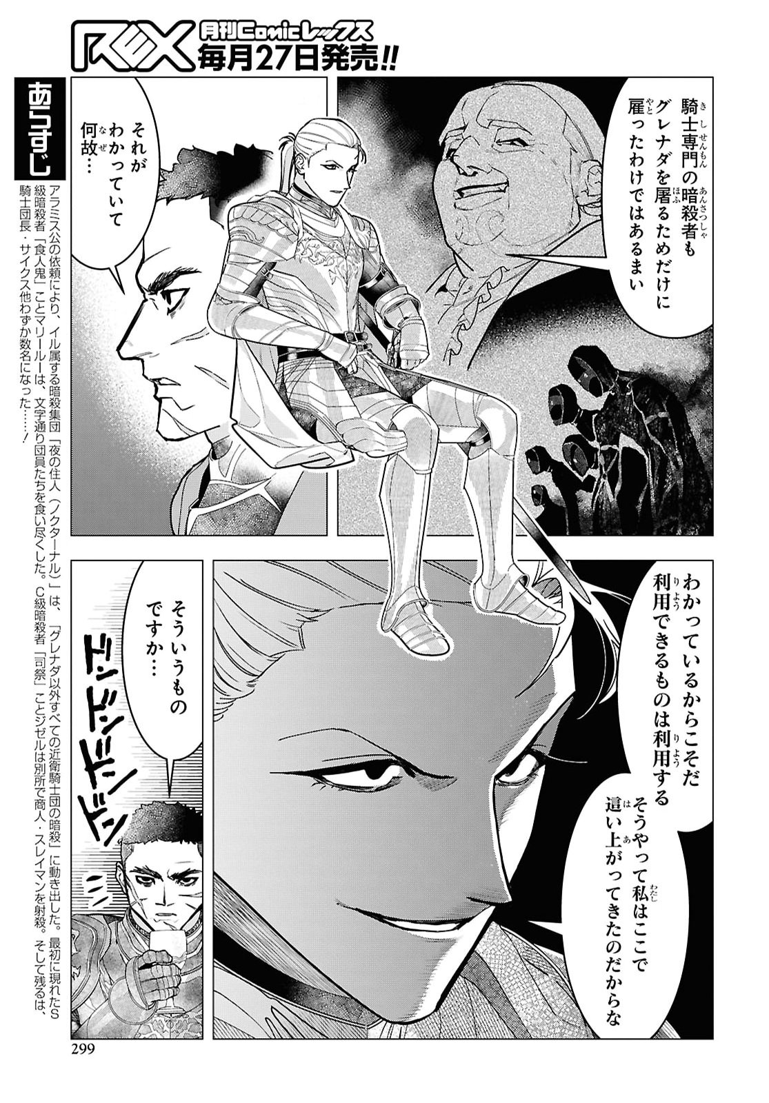 落ちこぼれ衛士見習いの少年。 実は 最強最悪の暗殺者。 第33話 - Page 3