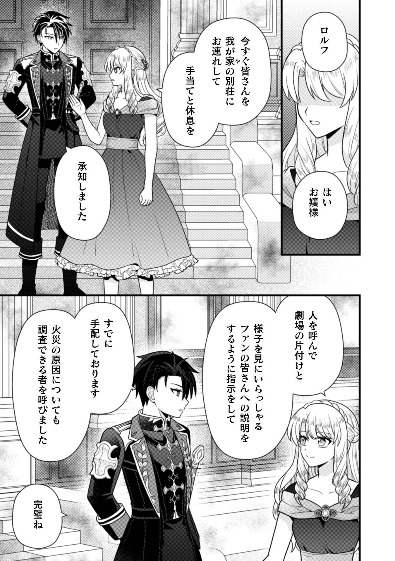 富豪令嬢 第11話 - Page 28