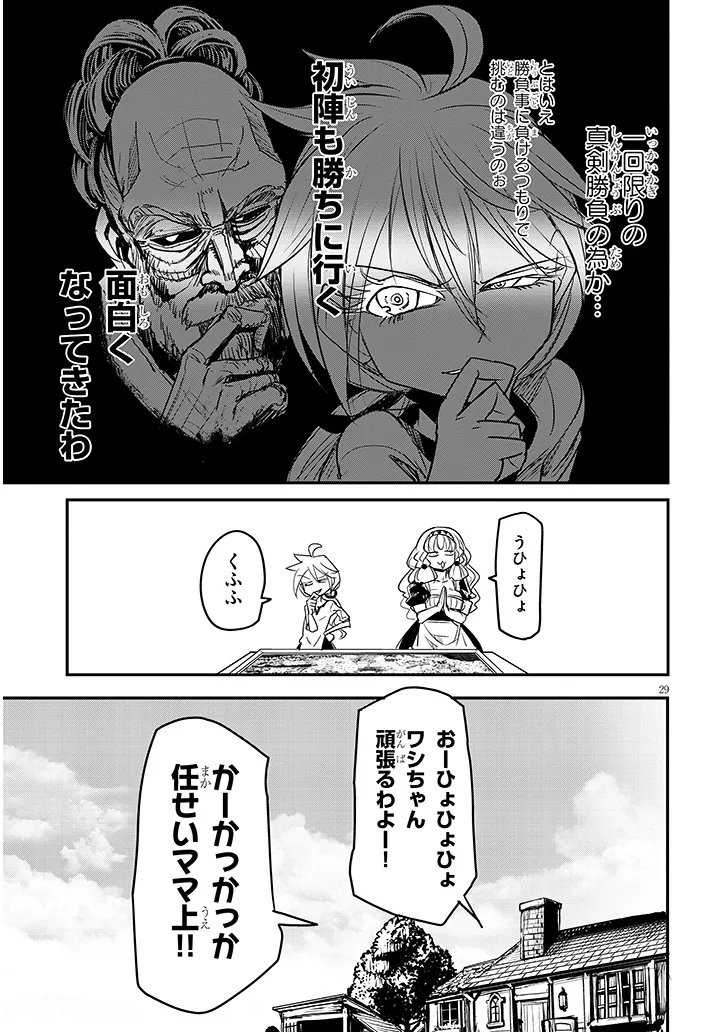 転生剣豪ズバババァーン 第3話 - Page 29