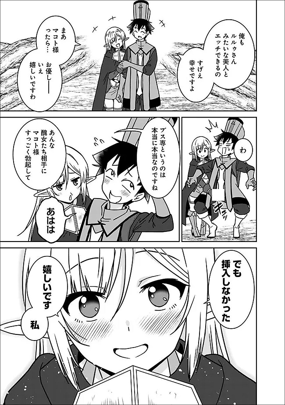 美醜逆転世界のクレリック 美醜と貞操観念が逆転した異世界で僧侶になりました。淫欲の呪いを解くためにハーレムパーティで『儀式』します 第36.2話 - Page 2