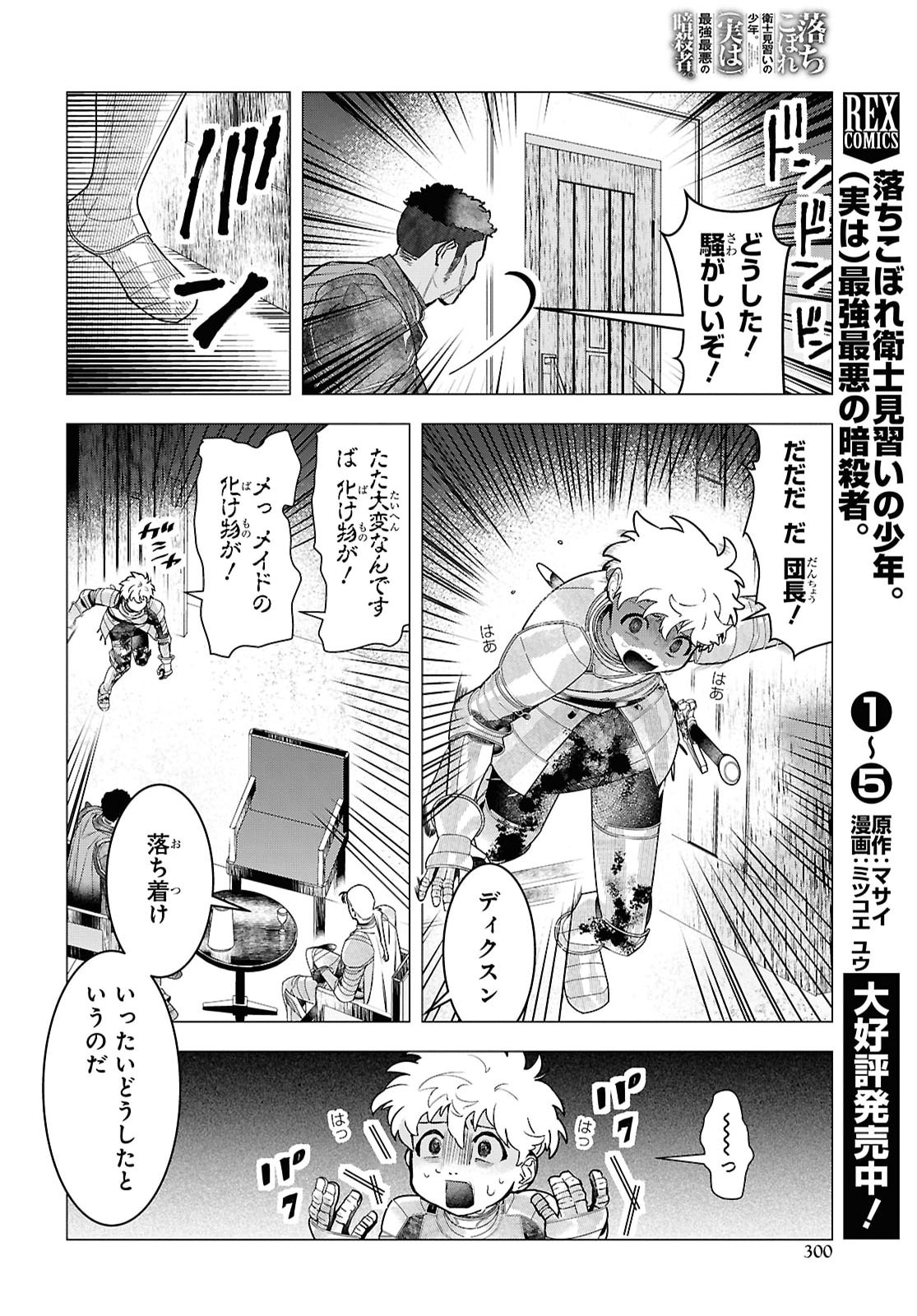 落ちこぼれ衛士見習いの少年。 実は 最強最悪の暗殺者。 第33話 - Page 4
