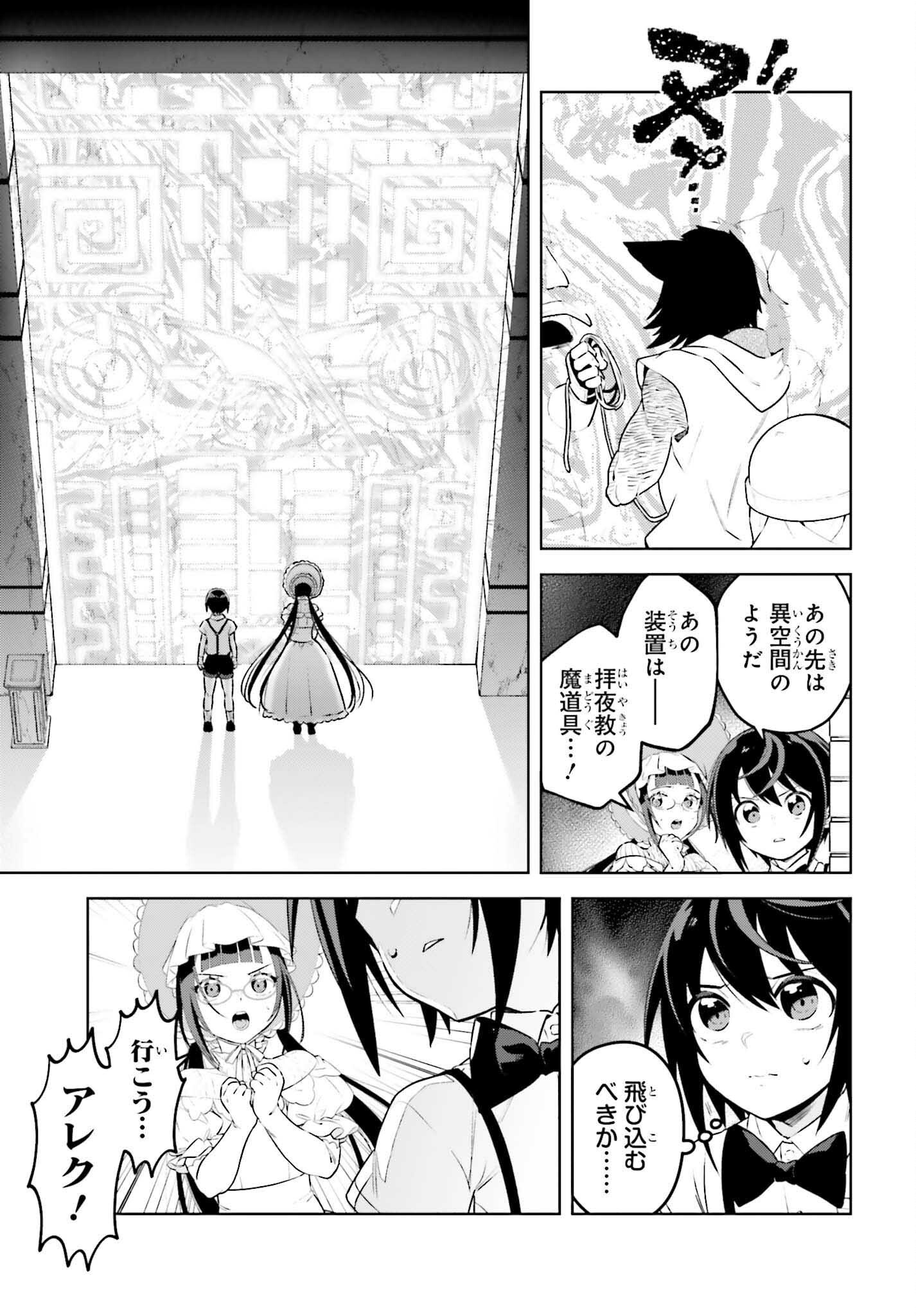 嫌われ皇子のやりなおし 第37話 - Page 3