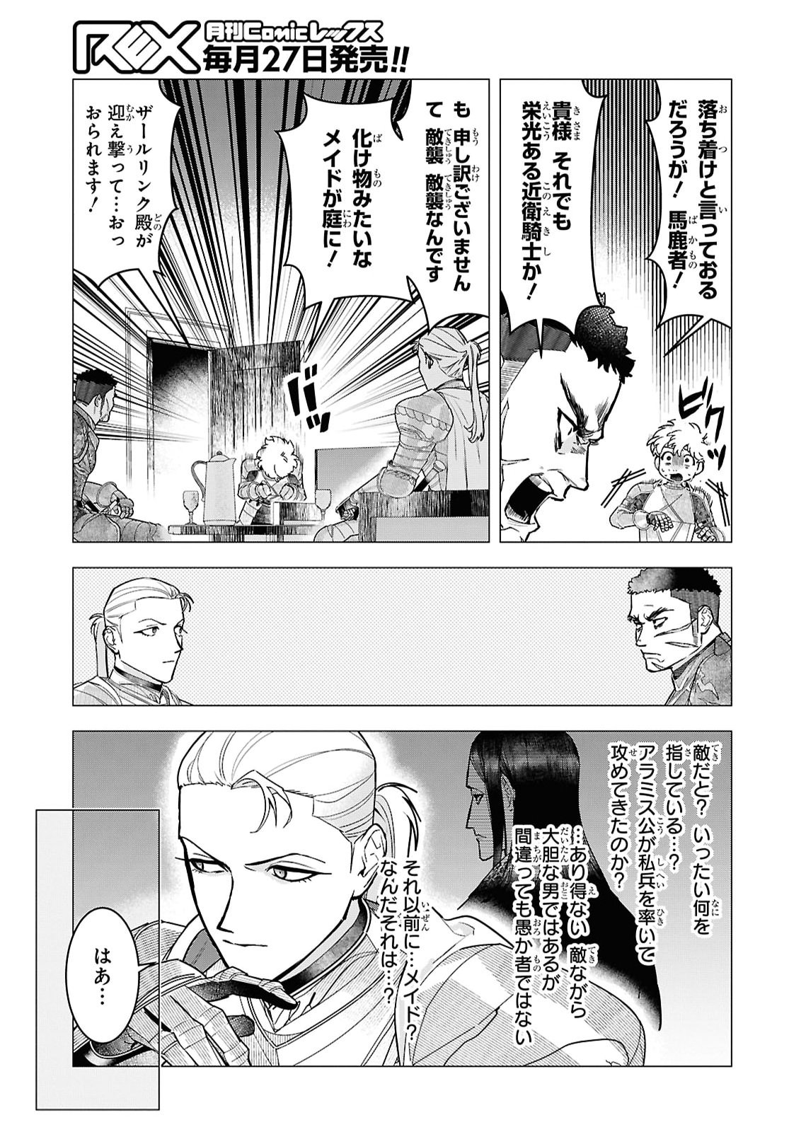 落ちこぼれ衛士見習いの少年。 実は 最強最悪の暗殺者。 第33話 - Page 5