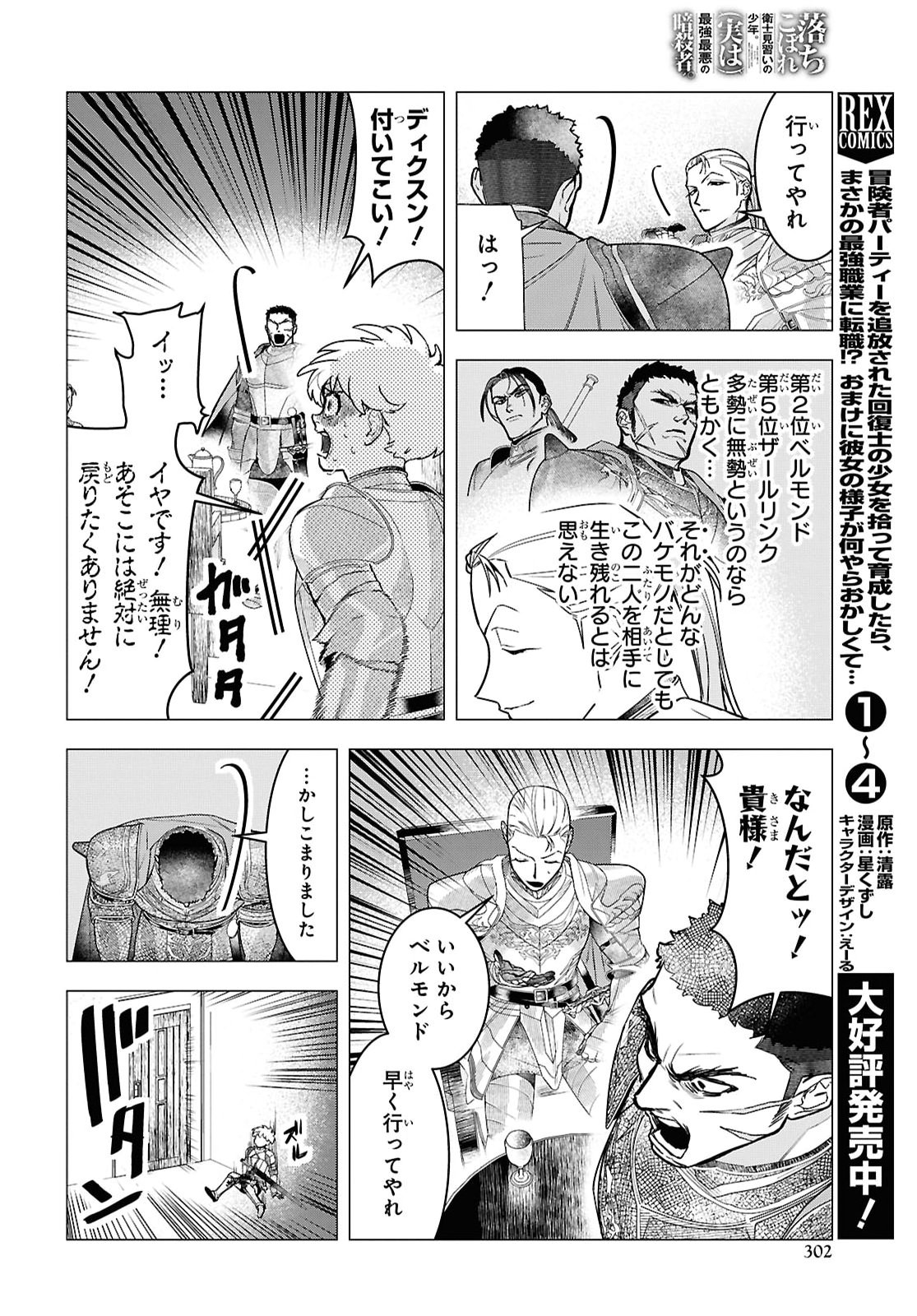 落ちこぼれ衛士見習いの少年。 実は 最強最悪の暗殺者。 第33話 - Page 6