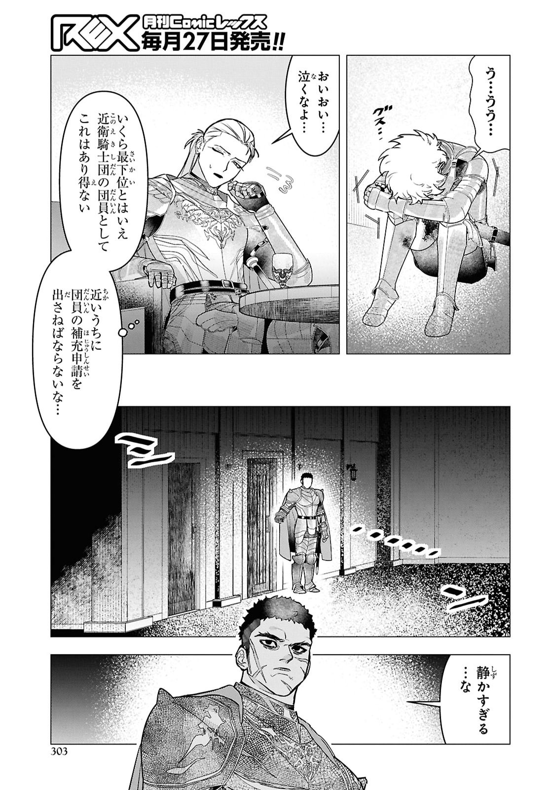 落ちこぼれ衛士見習いの少年。 実は 最強最悪の暗殺者。 第33話 - Page 7