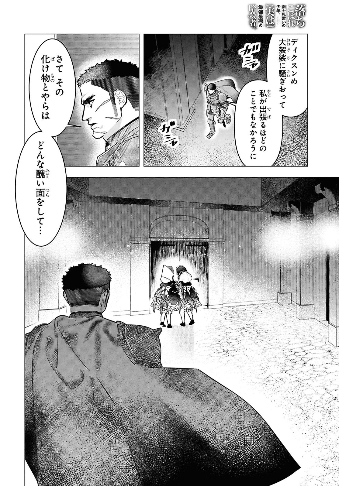 落ちこぼれ衛士見習いの少年。 実は 最強最悪の暗殺者。 第33話 - Page 8
