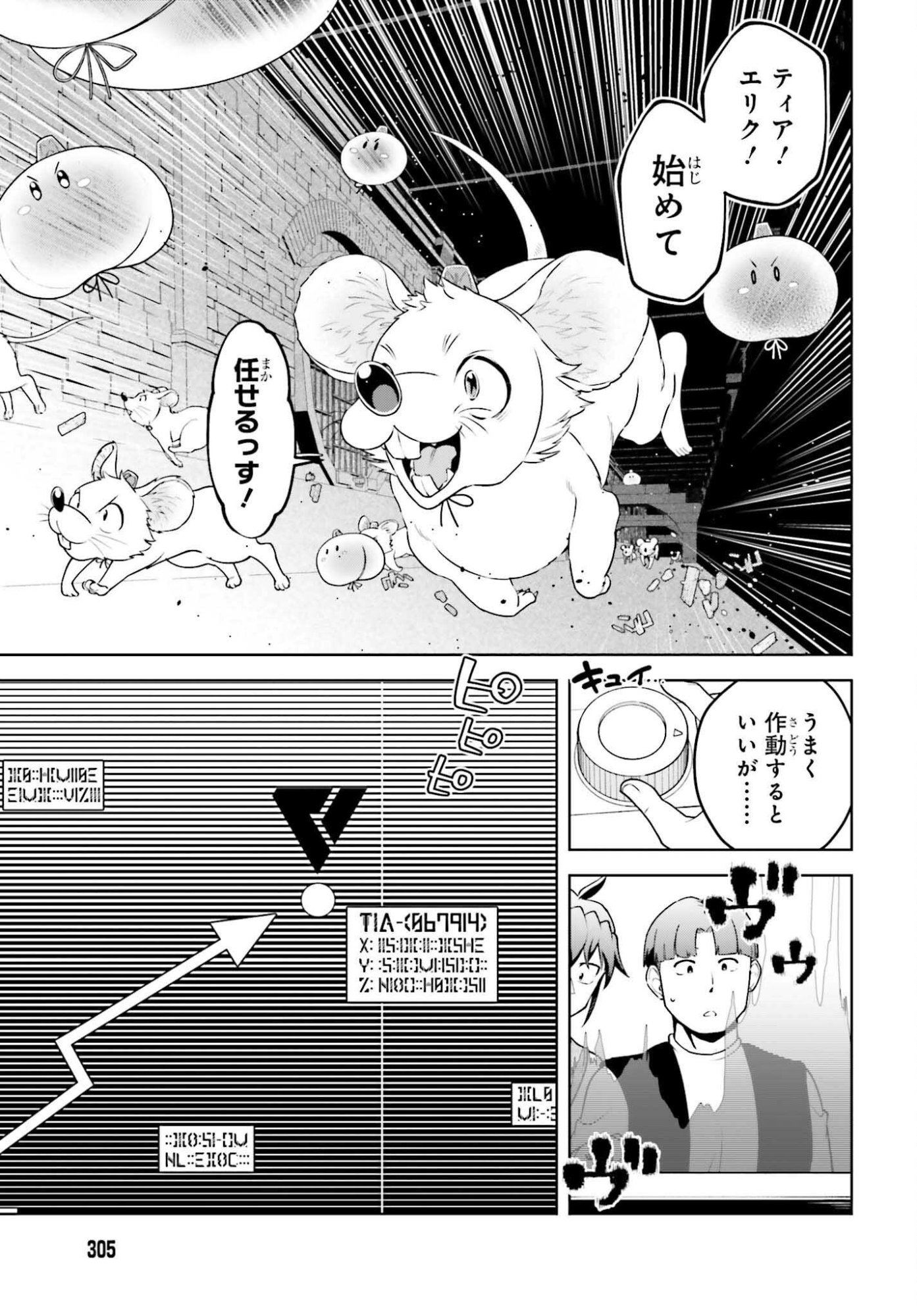 嫌われ皇子のやりなおし 第37話 - Page 7