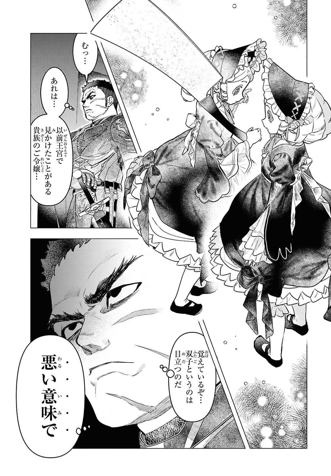 落ちこぼれ衛士見習いの少年。 実は 最強最悪の暗殺者。 第33話 - Page 9