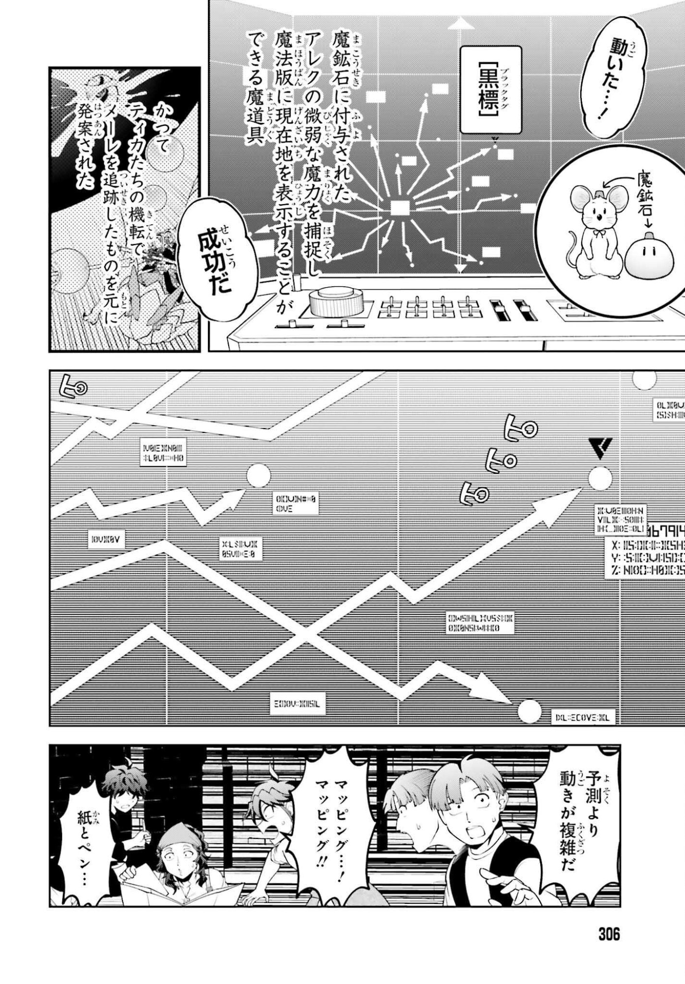 嫌われ皇子のやりなおし 第37話 - Page 8