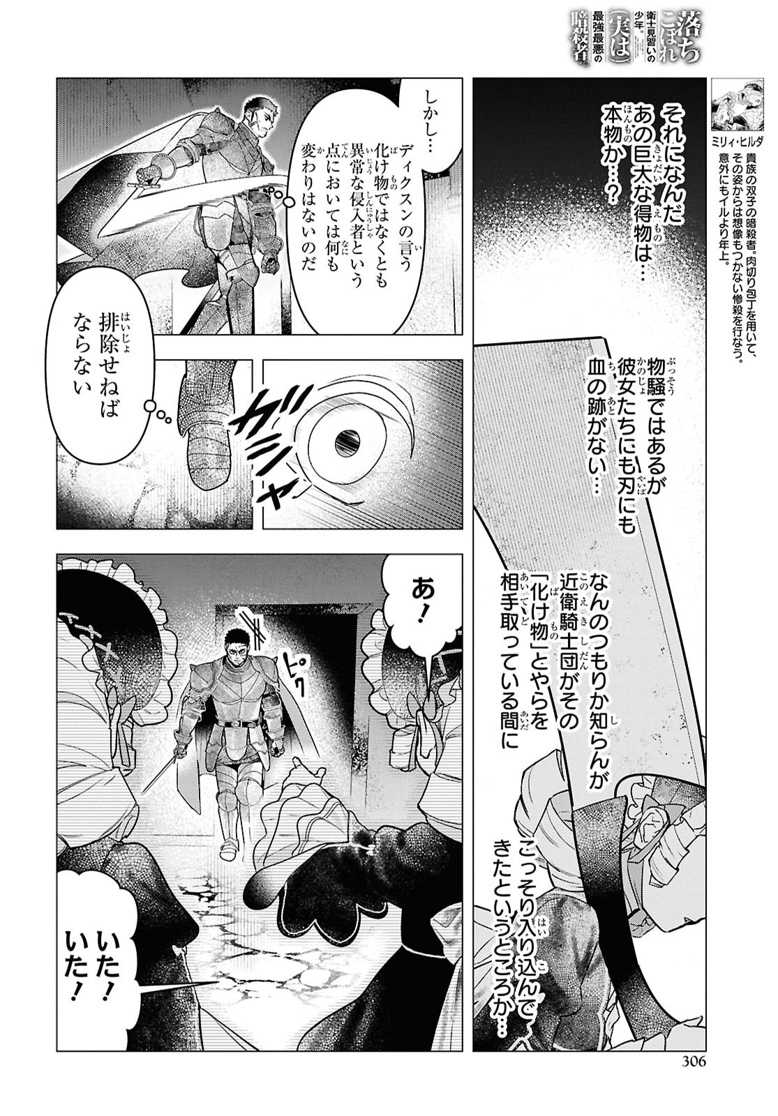 落ちこぼれ衛士見習いの少年。 実は 最強最悪の暗殺者。 第33話 - Page 10