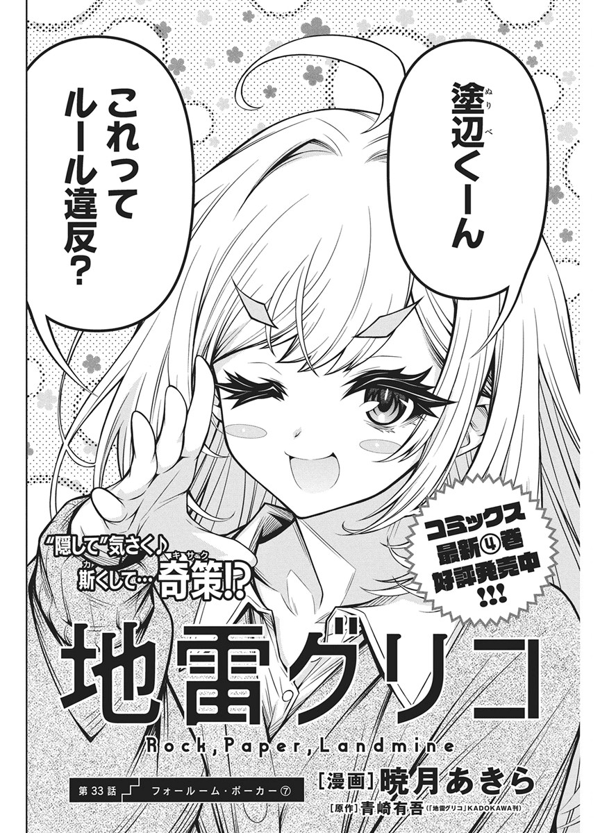 地雷グリコ 第33話 - Page 2