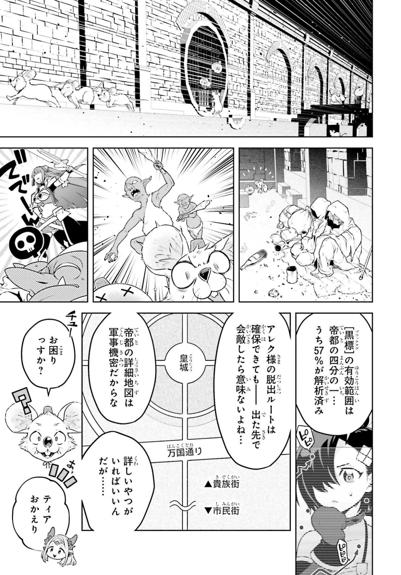 嫌われ皇子のやりなおし 第37話 - Page 9
