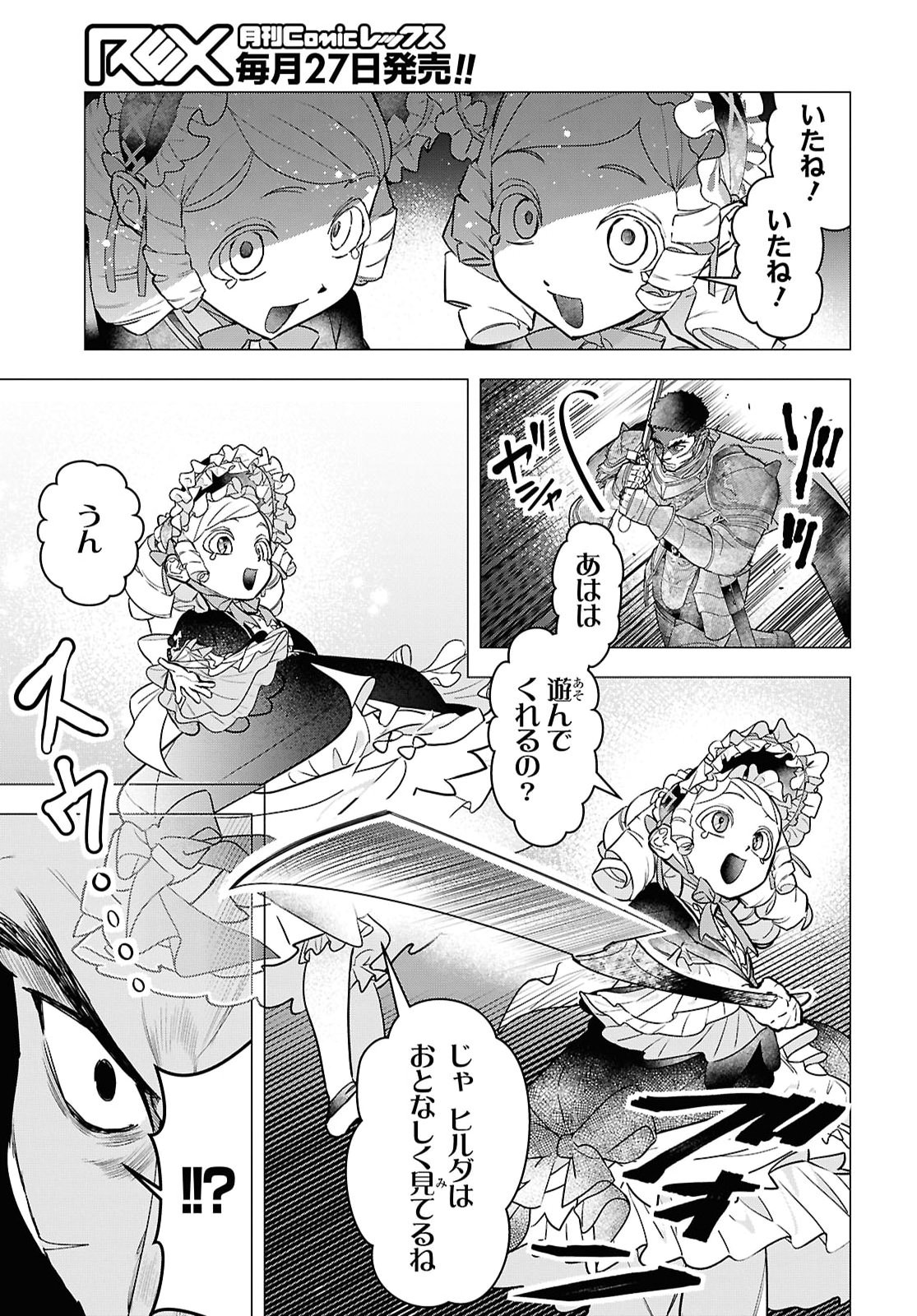 落ちこぼれ衛士見習いの少年。 実は 最強最悪の暗殺者。 第33話 - Page 11
