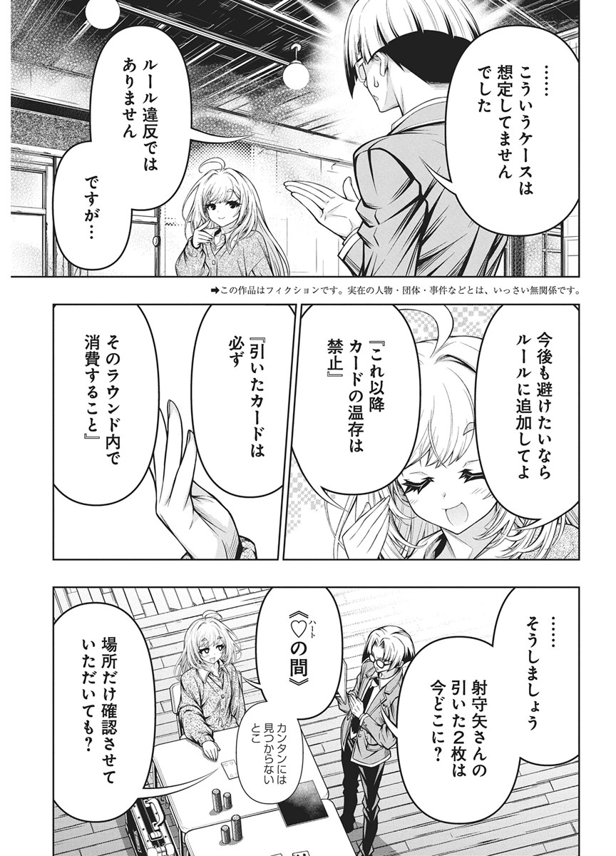地雷グリコ 第33話 - Page 3