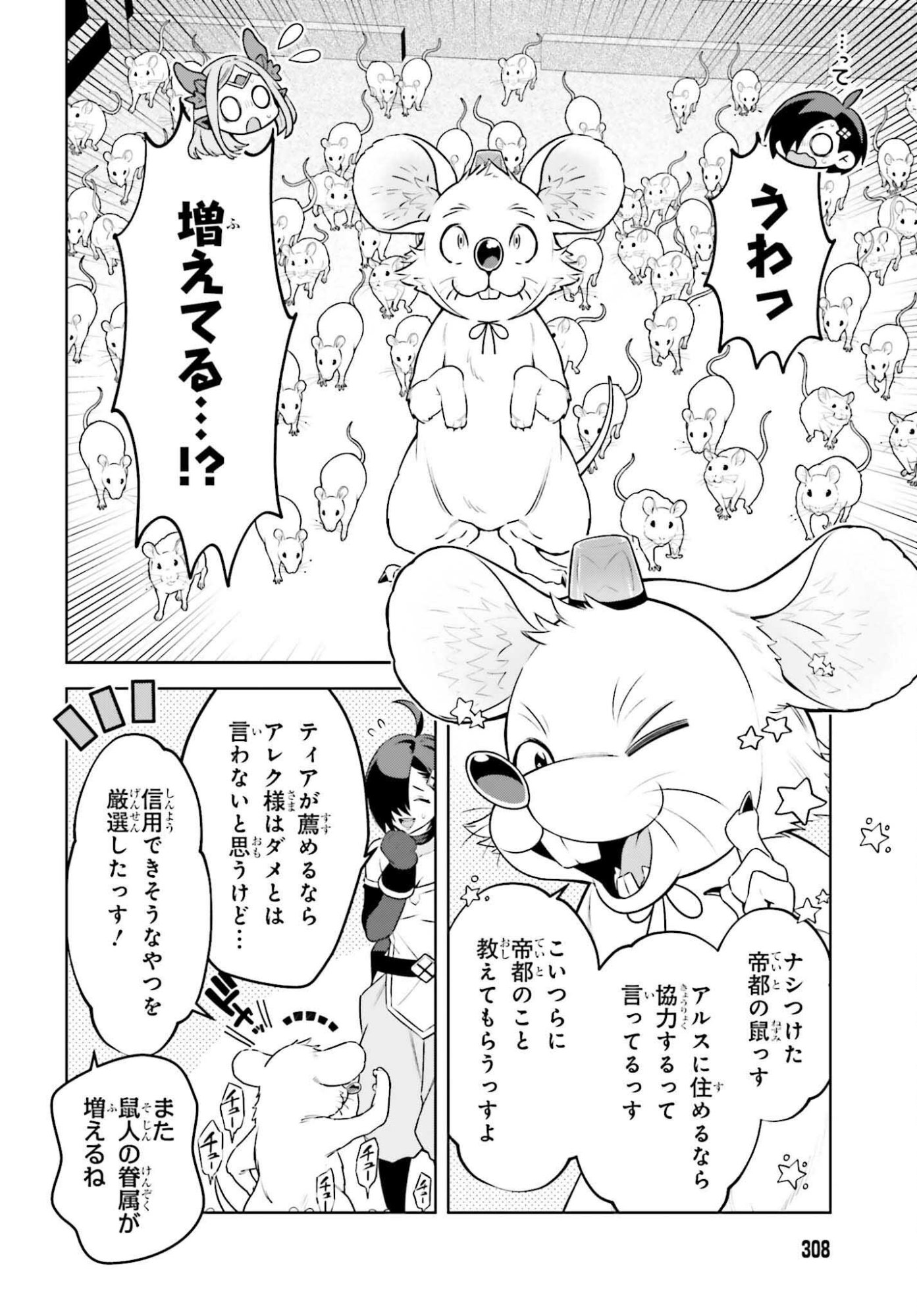 嫌われ皇子のやりなおし 第37話 - Page 10