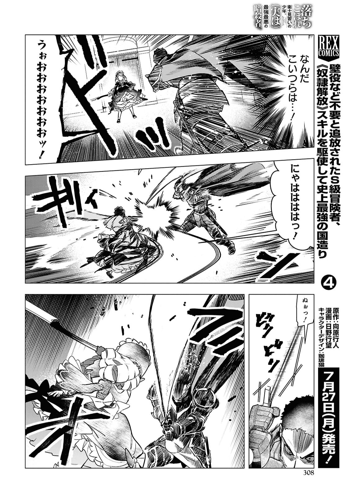 落ちこぼれ衛士見習いの少年。 実は 最強最悪の暗殺者。 第33話 - Page 12