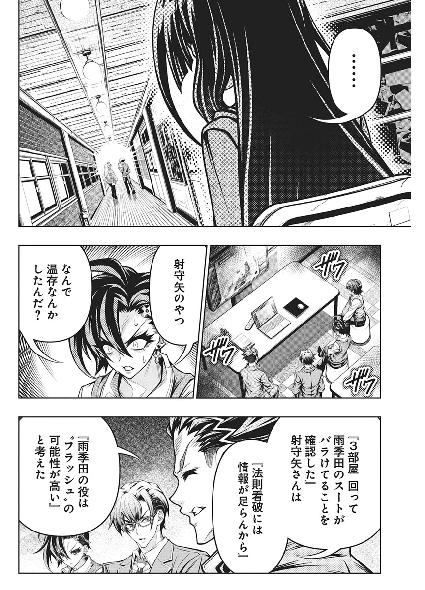 地雷グリコ 第33話 - Page 4