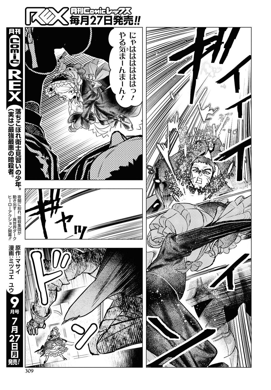 落ちこぼれ衛士見習いの少年。 実は 最強最悪の暗殺者。 第33話 - Page 13