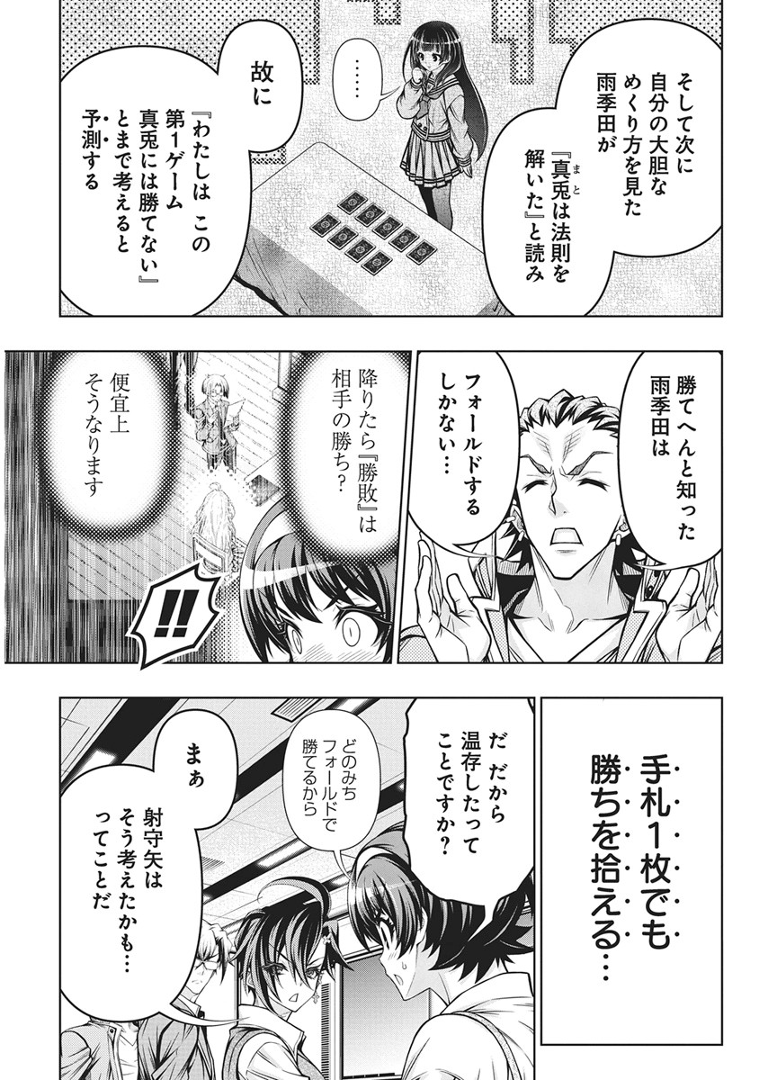 地雷グリコ 第33話 - Page 5