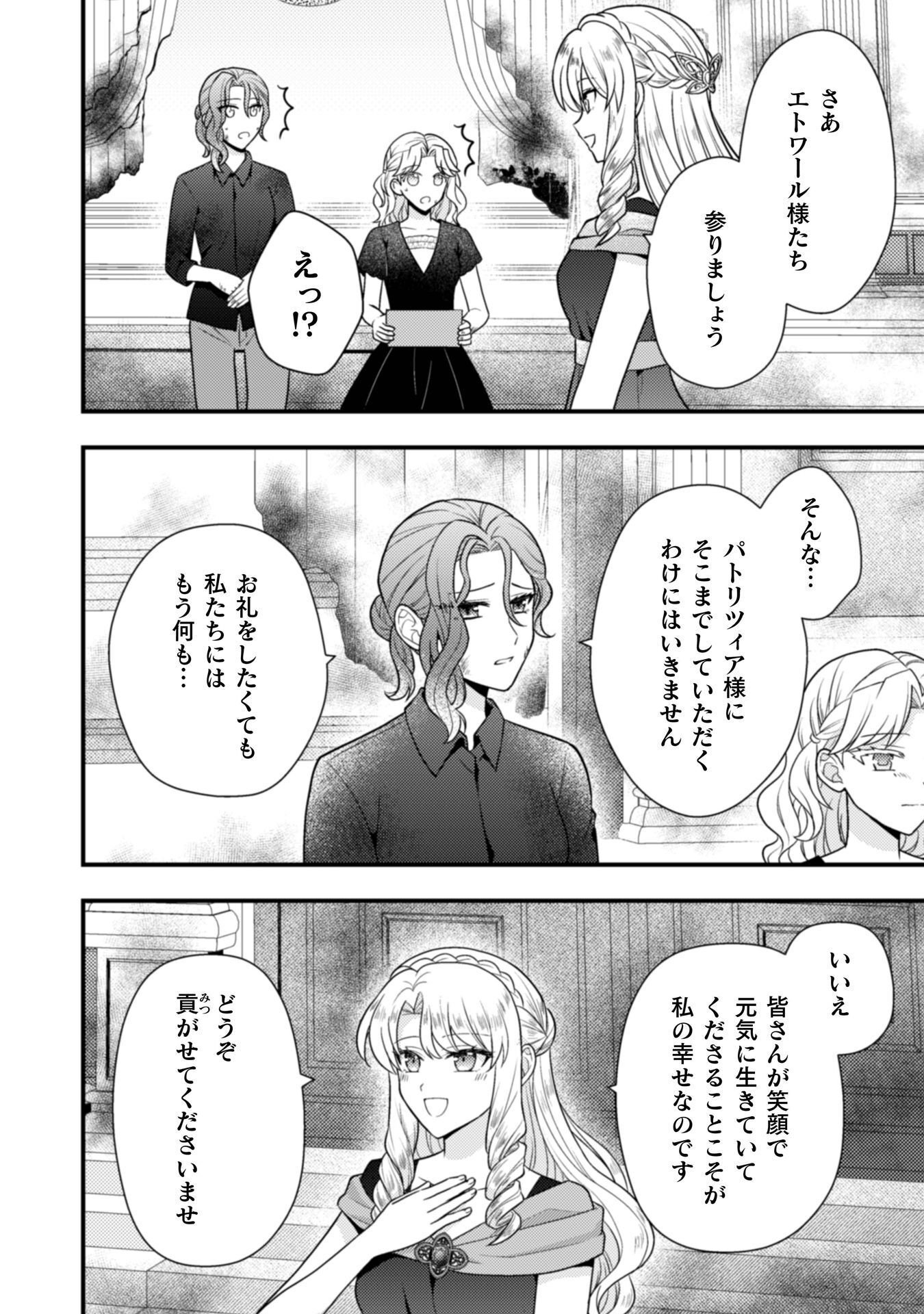 富豪令嬢 第11話 - Page 29