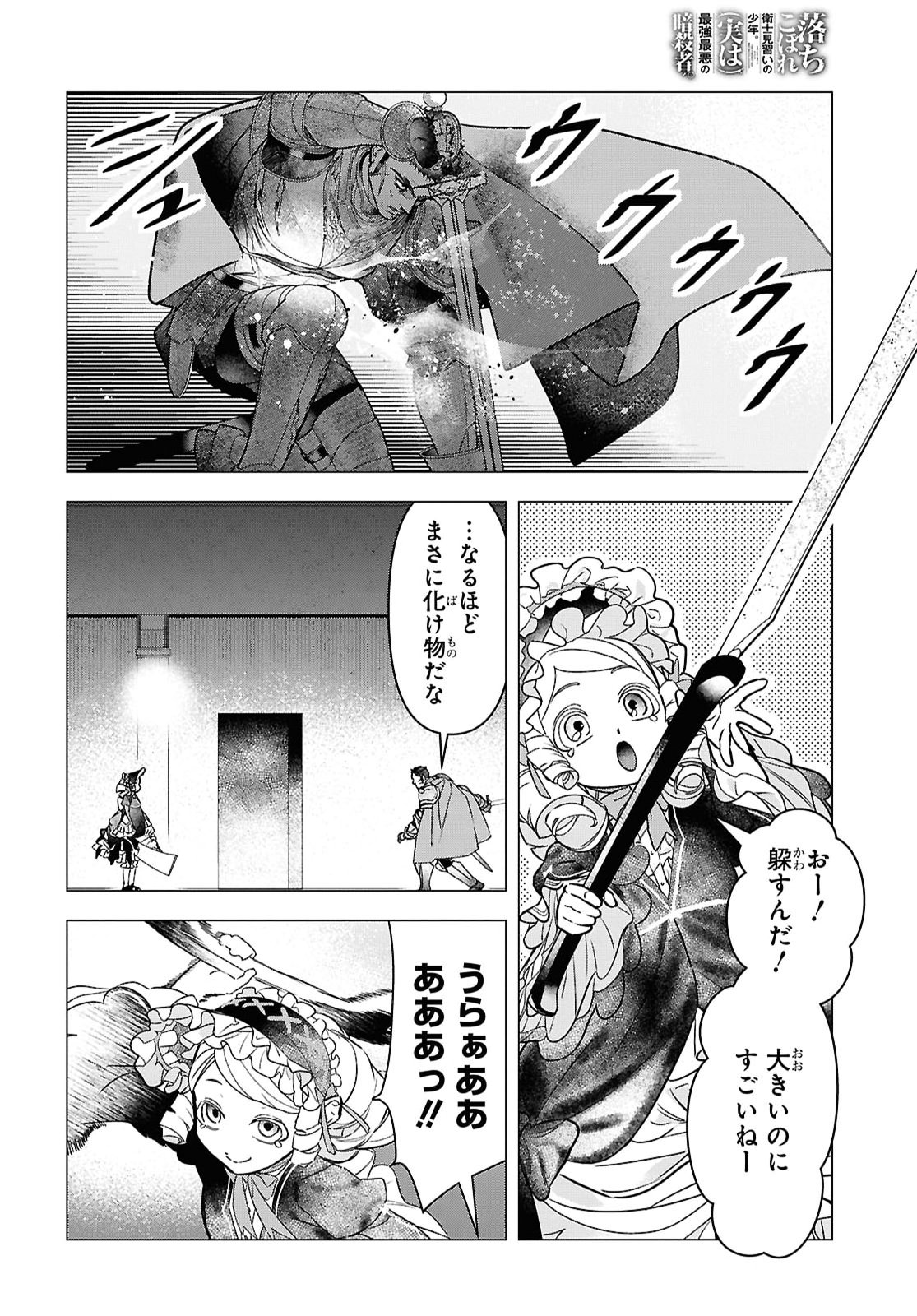 落ちこぼれ衛士見習いの少年。 実は 最強最悪の暗殺者。 第33話 - Page 14