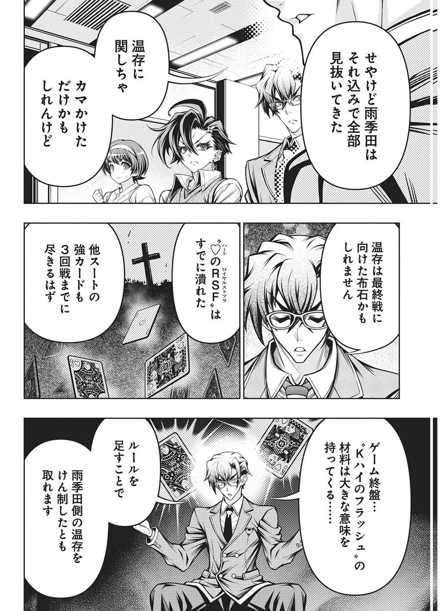 地雷グリコ 第33話 - Page 6
