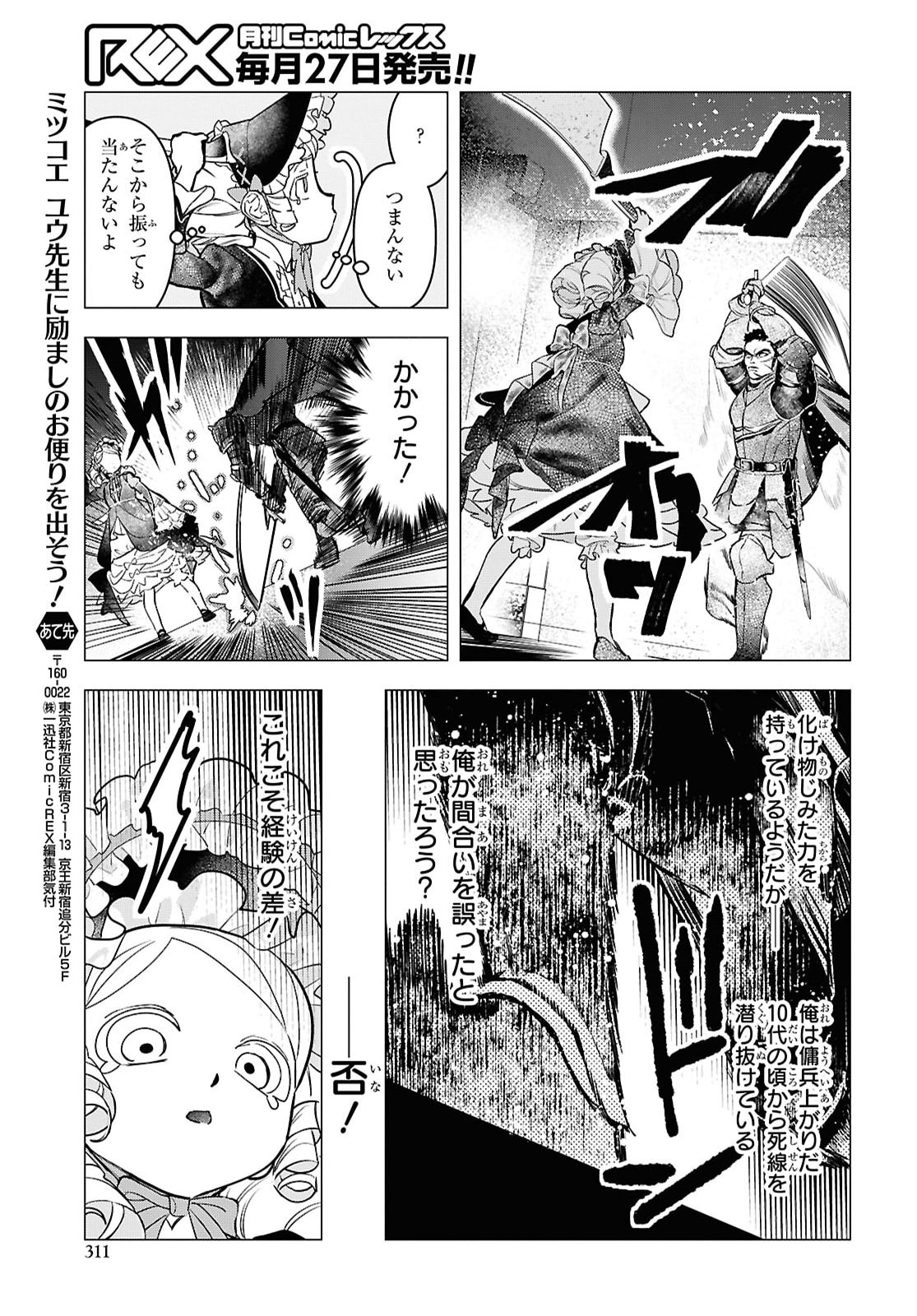 落ちこぼれ衛士見習いの少年。 実は 最強最悪の暗殺者。 第33話 - Page 15
