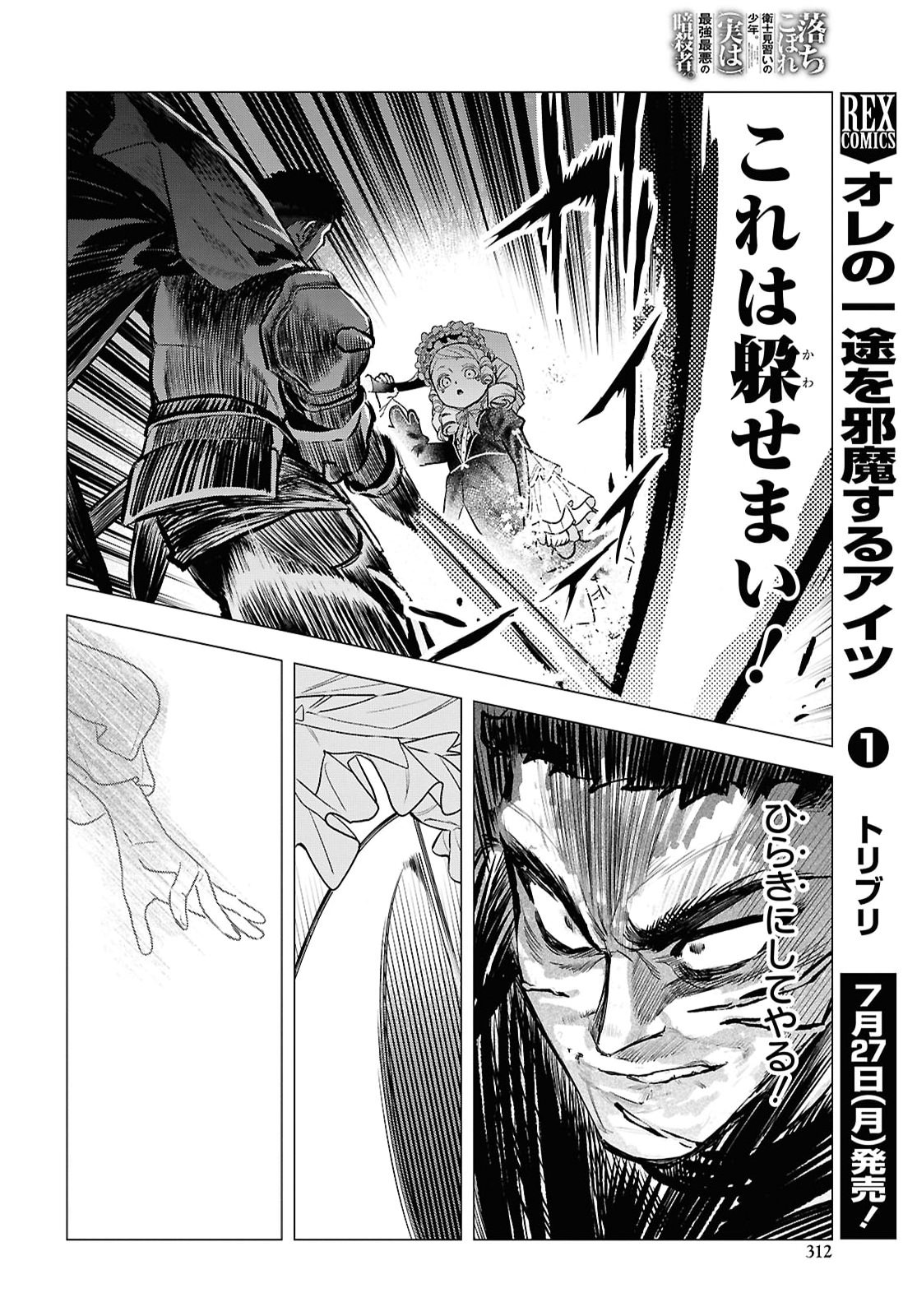 落ちこぼれ衛士見習いの少年。 実は 最強最悪の暗殺者。 第33話 - Page 16